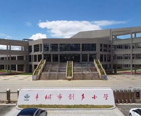 豐城市劍聲小學(xué)